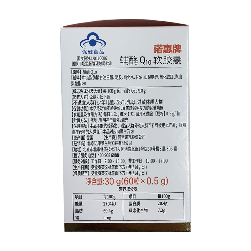诺惠牌辅酶q10德国原装进口软胶囊 诺惠辅酶Q10