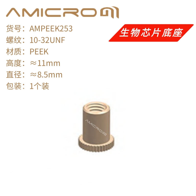 微流控PEEK平板接头 生物芯片1/16 1/8转接头微流控芯片接头底座,淘宝优惠券,粉丝福利购,淘宝优惠卷
