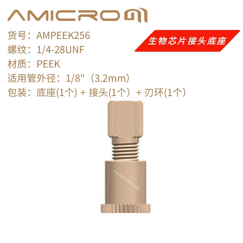 微流控PEEK平板接头 生物芯片1/16 1/8转接头微流控芯片接头底座,淘宝优惠券,粉丝福利购,淘宝优惠卷