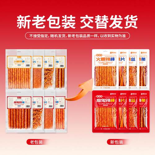 思乡山魔鬼辣条网红爆款辣丝辣片麻辣休闲小吃面筋怀旧零食变态辣 - 图0