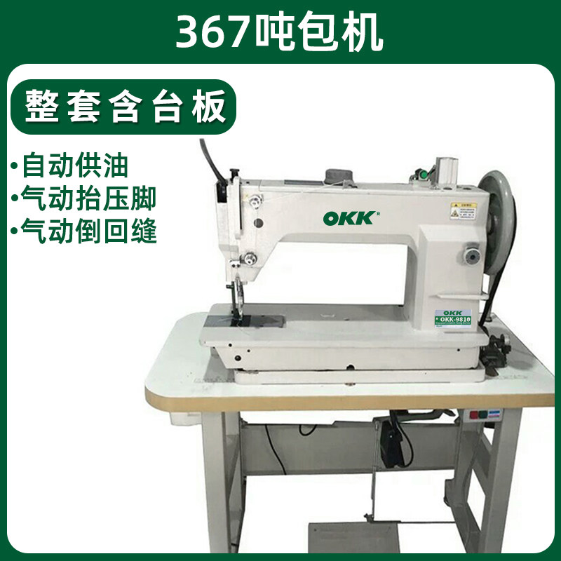 OKK9810吨包缝纫机篷布缝纫机吨袋集装袋安全吊带厚料帆布缝纫机,淘宝优惠券,粉丝福利购,淘宝优惠卷