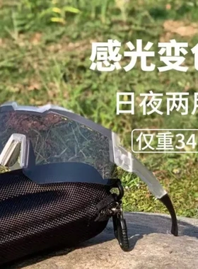 太阳镜日夜两用骑行眼镜风镜自行车近视防雾跑步运动防风变色登山