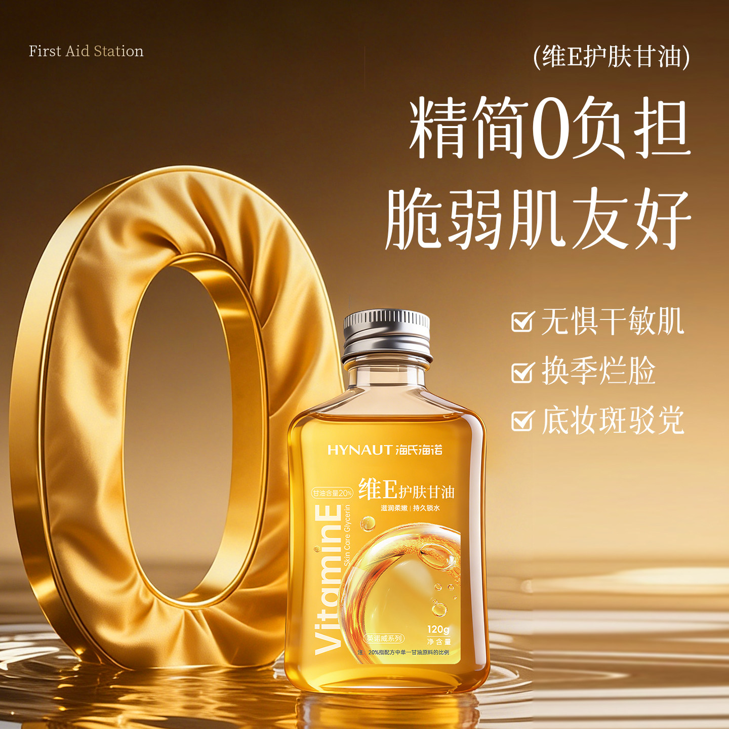 海氏海诺甘油维生素E保湿补水护肤油滋润身体护理油秋冬舒缓润肤,淘宝优惠券,粉丝福利购,淘宝优惠卷