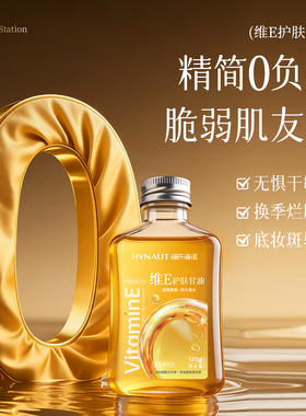 海氏海诺维E护肤甘油保湿滋润