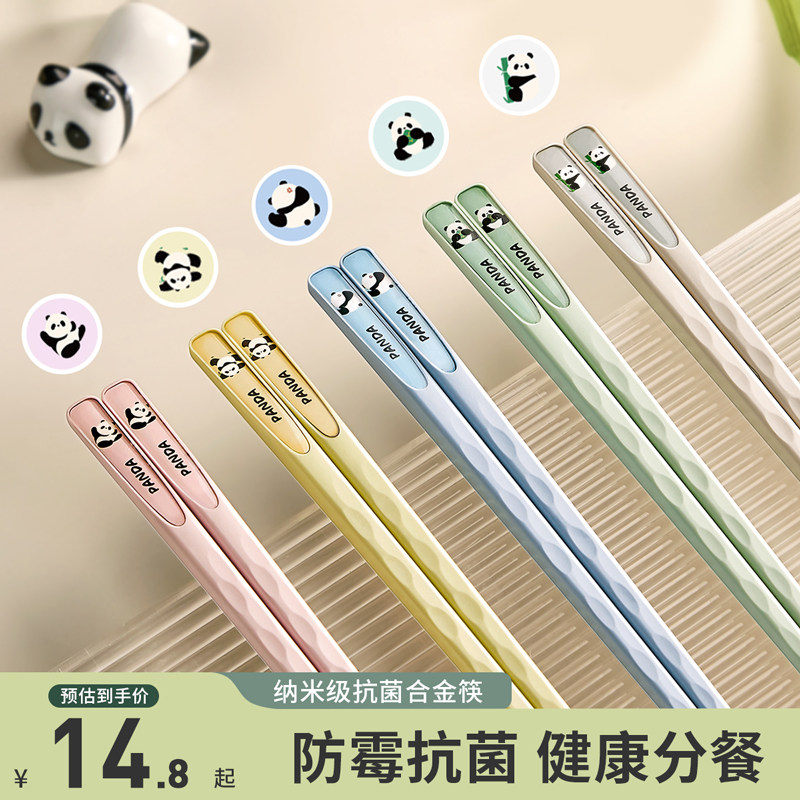 熊猫合金筷子家用高档防霉防滑2026新款家庭可爱个人专用分餐公筷,淘宝优惠券,粉丝福利购,淘宝优惠卷