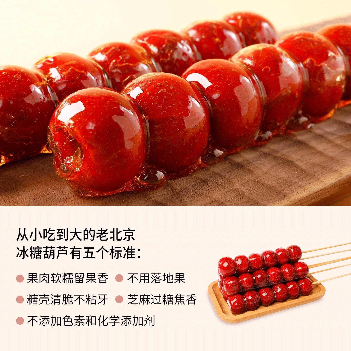 全福德经典原味糖葫芦山楂鲜果健康食养休闲零食正宗北京小吃糖球