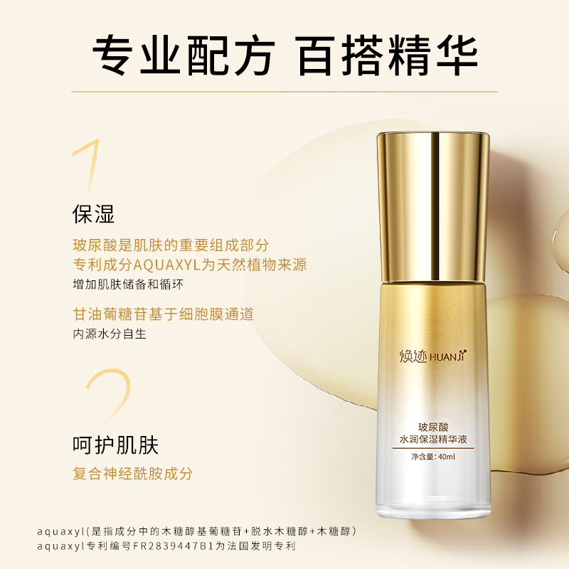 NATON/纳通焕迹玻尿酸水润保湿精华液