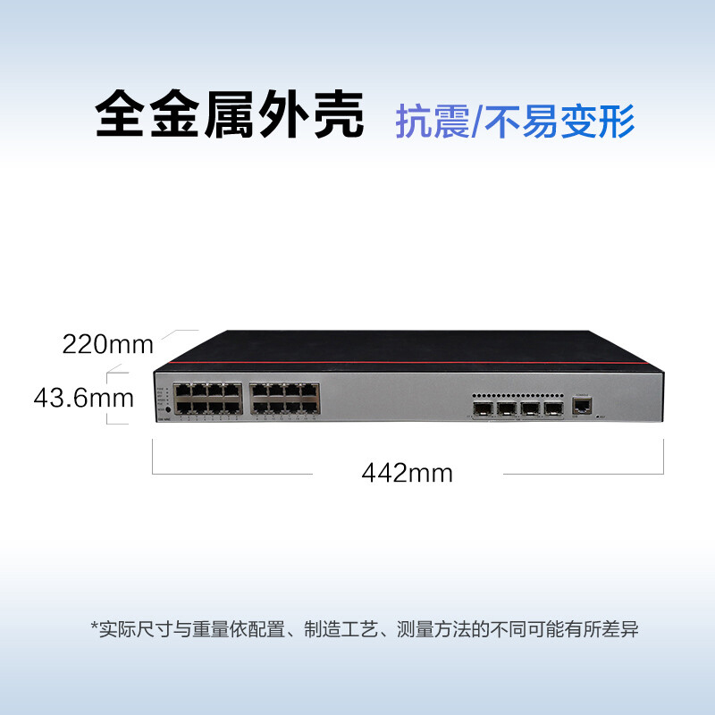 华为数通智选16口千兆核心三层交换机S300-16T4S汇聚16电4光口Vlan全网管网络网线分线器替代S5735S-L12T4S-A - 图0