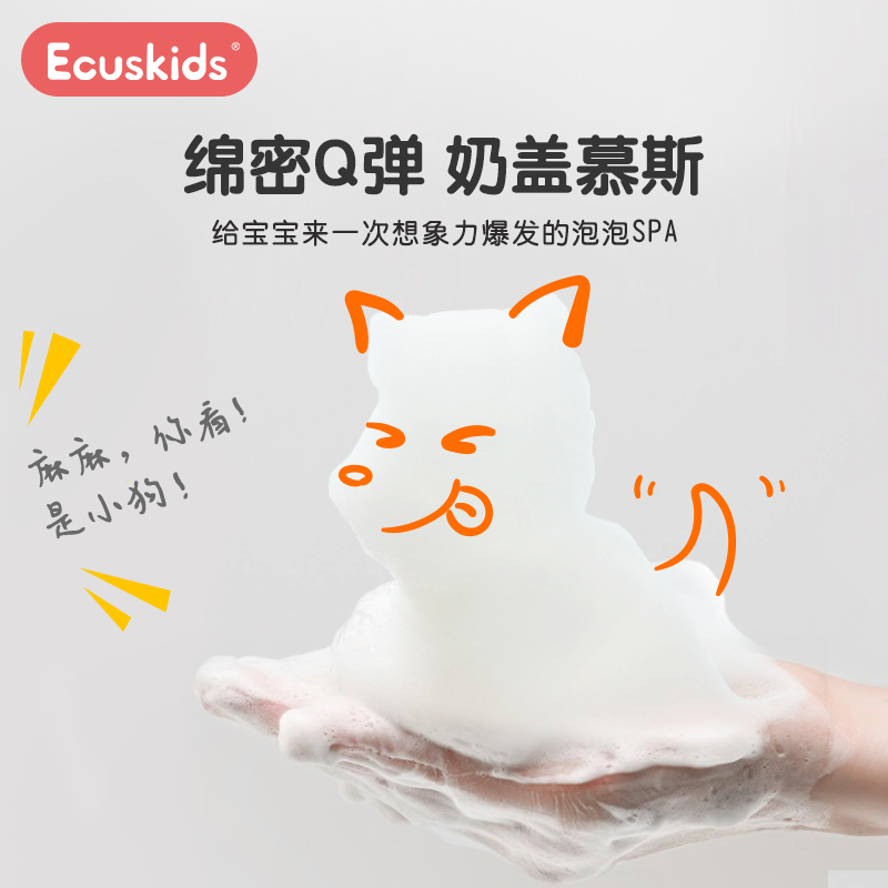 爱卡思ecuskids儿童沐浴露洗发水二合一大童沐浴露泡泡浴慕斯350g