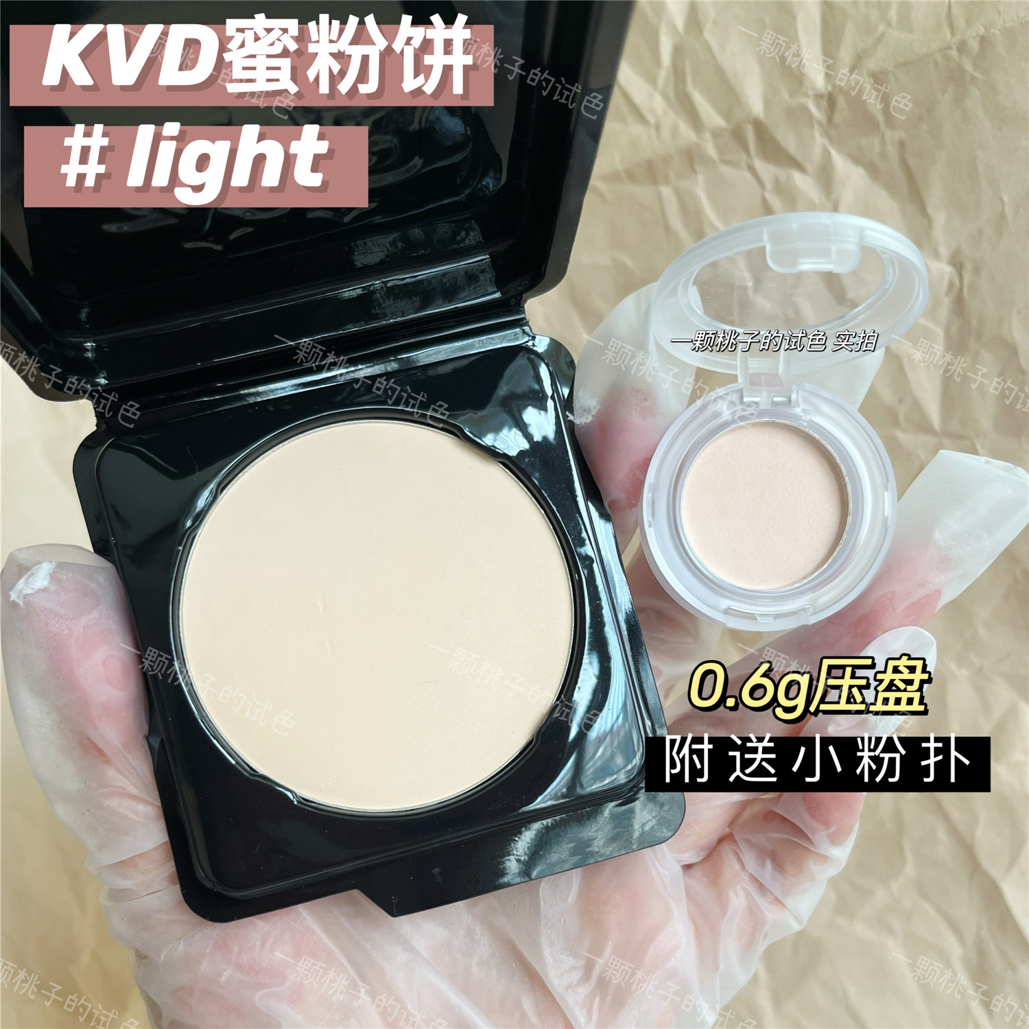 kvd定妆粉饼试色分装小样替换Kat Von D持久控油磨皮Fair/Light - 图1