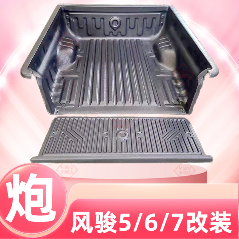 长城炮风骏5后备箱垫7配件6车厢后斗商用版皮卡改装金刚炮货箱宝