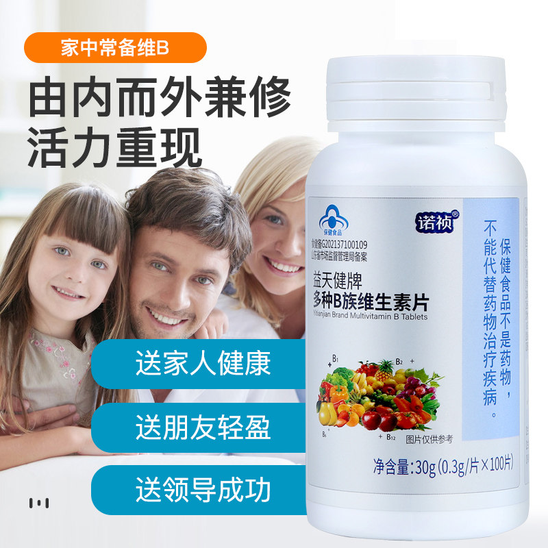 诺祯b族维生素全族复合官方旗舰店 诺祯维生素/复合维生素