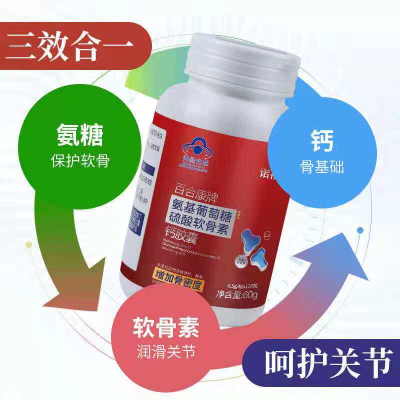 诺祯氨基葡萄糖硫酸软骨素胶囊 诺祯氨糖软骨素/骨胶原