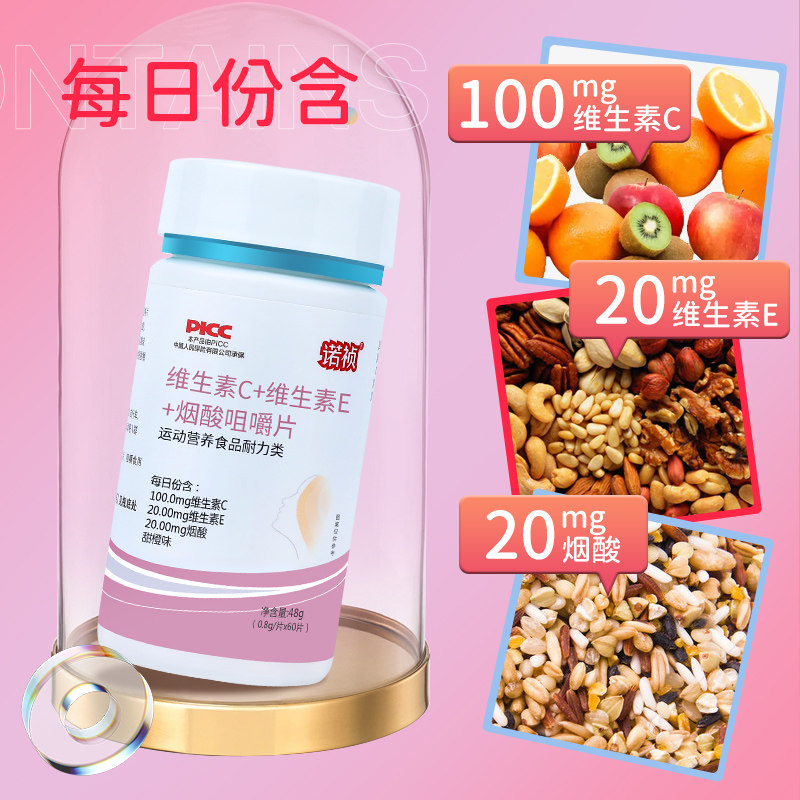 诺祯维生素c+维生素e烟酸咀嚼片 诺祯维生素/复合维生素