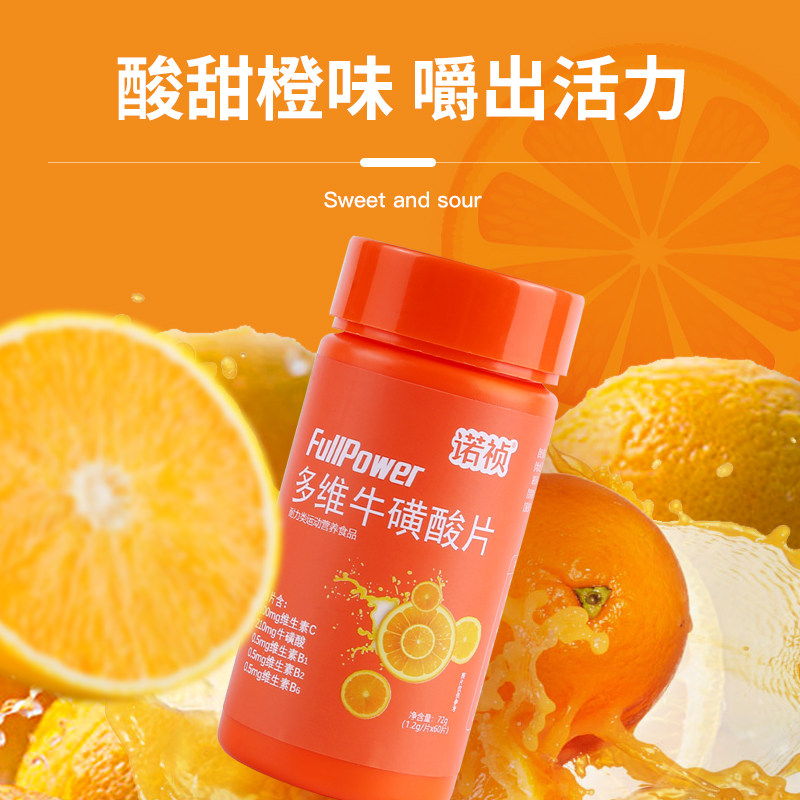 抖音正品多维片咀嚼片维c族牛磺酸 诺祯维生素/复合维生素