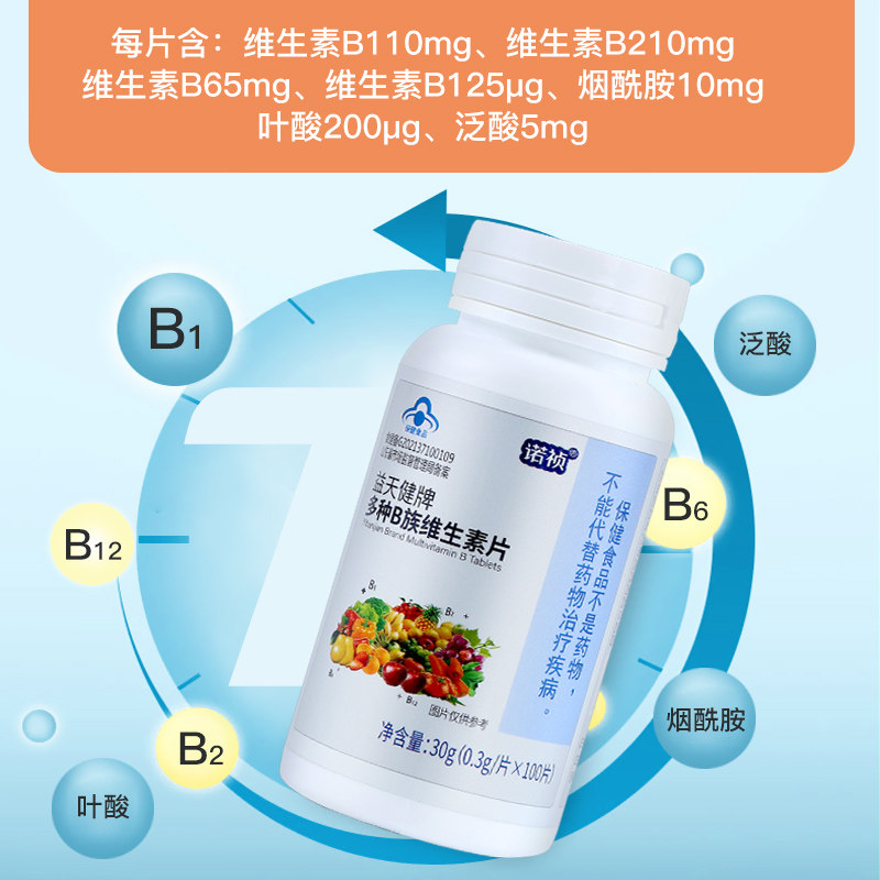 诺祯b族维生素全族复合官方旗舰店 诺祯维生素/复合维生素