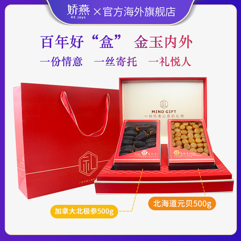 娇燕名贵礼品瑶柱干贝滋补养生干货 娇燕海外干品/即食海参