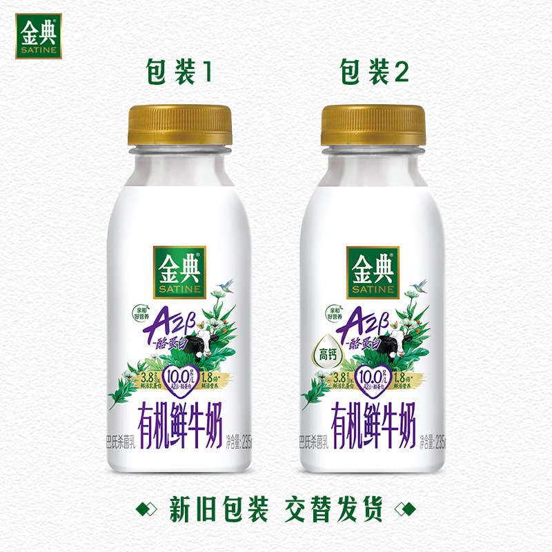 【进直播间抢】伊利金典鲜牛奶235ml*5瓶+450ml*4瓶