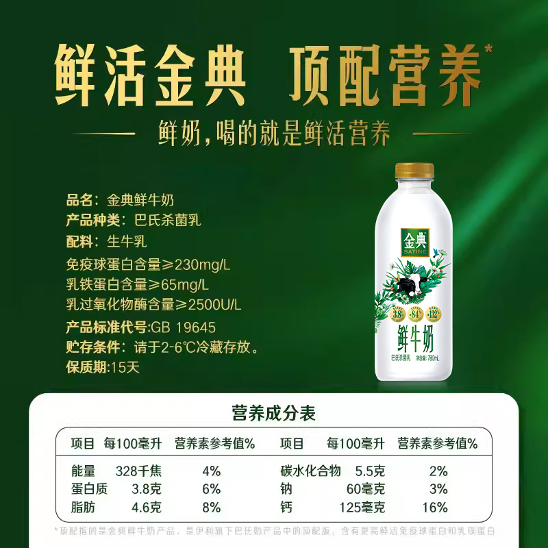 伊利金典鲜牛奶780ml*3瓶装全脂巴氏杀菌新鲜高品质生牛乳低温