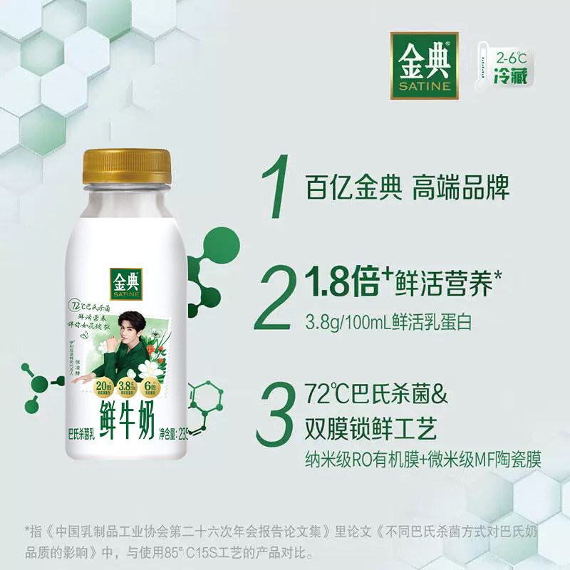 【汪苏泷推荐】伊利金典鲜牛奶235ml*12瓶全脂巴氏杀菌营养早餐奶