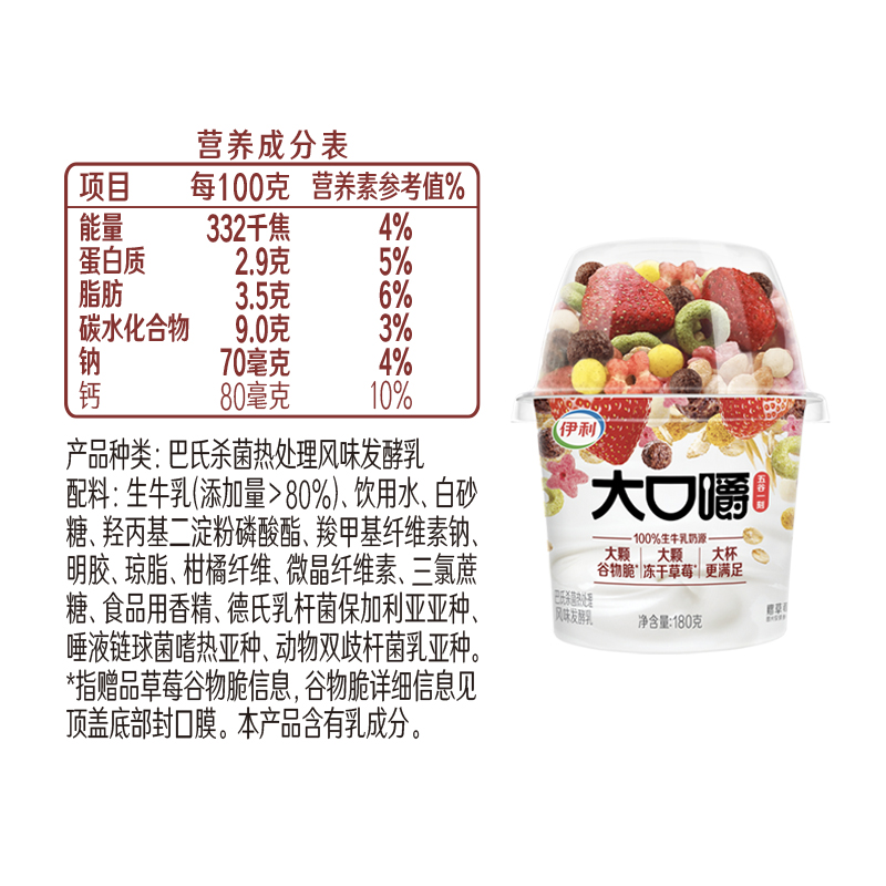 伊利五谷一刻大口嚼草莓谷物拌酸奶180g*8杯风味发酵乳水果燕麦