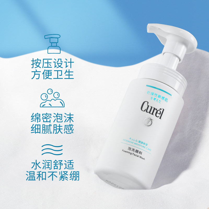 日本curel珂润泡沫氨基酸女洗面奶 优贝美妆海外洁面