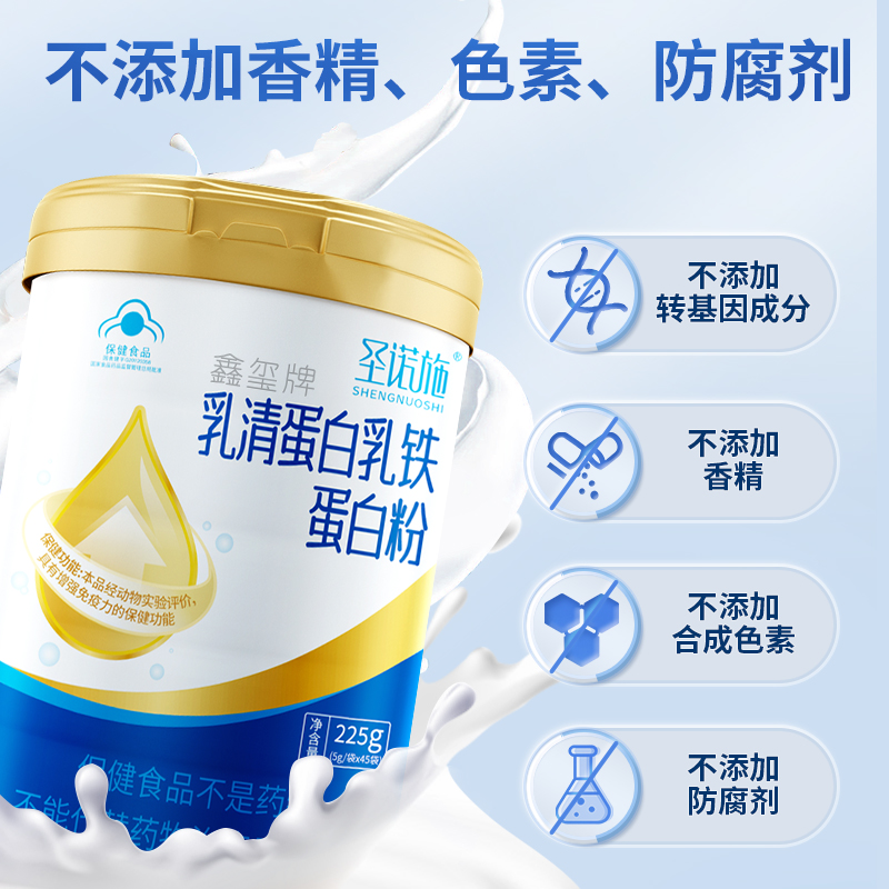 圣诺施乳清蛋白乳铁蛋白粉儿童青少年成人营养增强免疫力正品