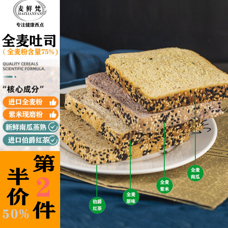 无蔗糖无油整箱代餐早餐三明治面包 麦鲜梵西式糕点