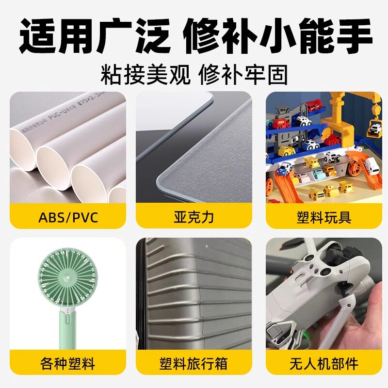电瓶车塑料胶水专用断裂强力修复剂汽车电瓶车摩托车外壳保险杠挡泥板断开裂缝破损强力速干不发白透明修补胶