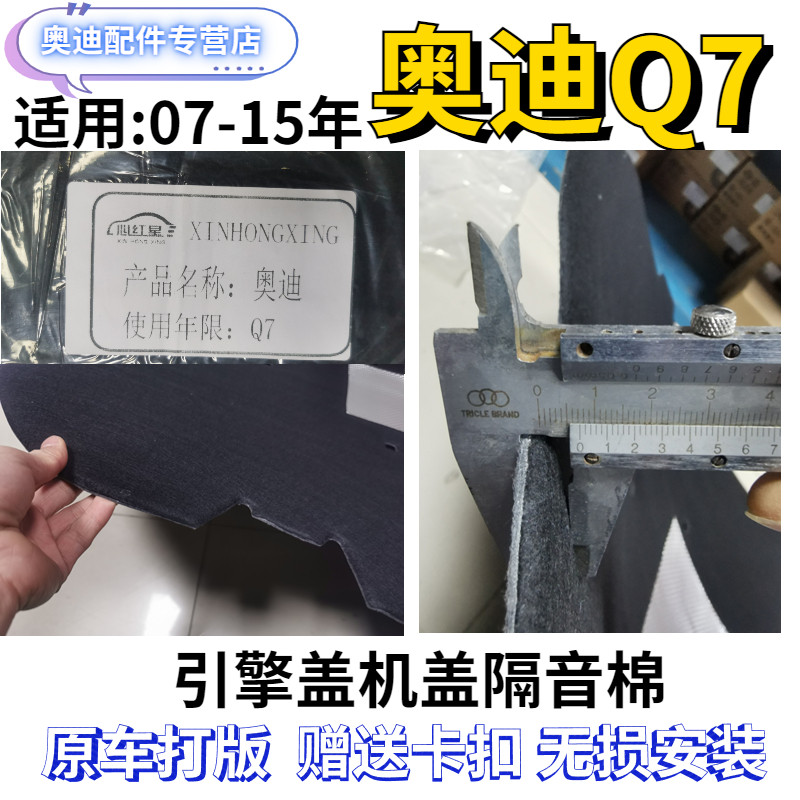 适用奥迪A4L A6L A8LQ3A7Q5LQ7原车引擎盖隔热棉隔音棉机盖内衬棉