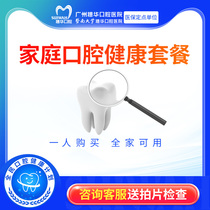 Sciahua Oral Family Oral Health Plan Pat sheet Check ultrasonic tooth cleaning toothwash children coated with fluorine