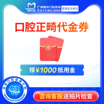 Sciahua Oral Cultivation Correction Project Witha Voucher Tooth Correction Planting Tooth Orthodontist Denture Tooth Implantation