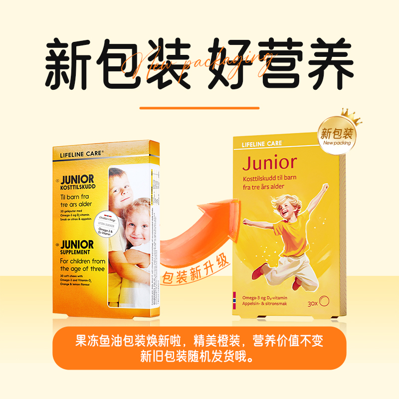 LifelineCare果冻鱼油omega3儿童dha挪威小鱼学生专用记忆力VD3 - 图0