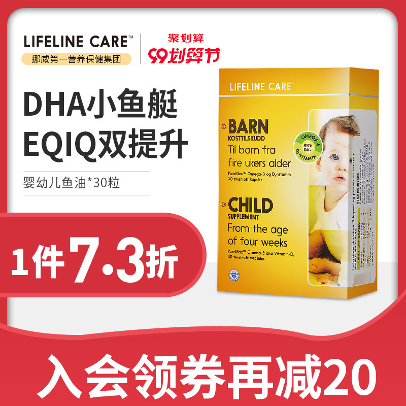 lifelinecare挪威小鱼dha进口鱼油 lifelineCare保健食品海外鱼油/深海鱼油