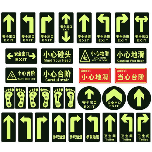 安全出口地贴紧急逃生标法耐磨夜光墙贴荧光自发光指示牌贴小心台阶地滑楼梯通道地标箭头标志牌提示警告标识 - 图3