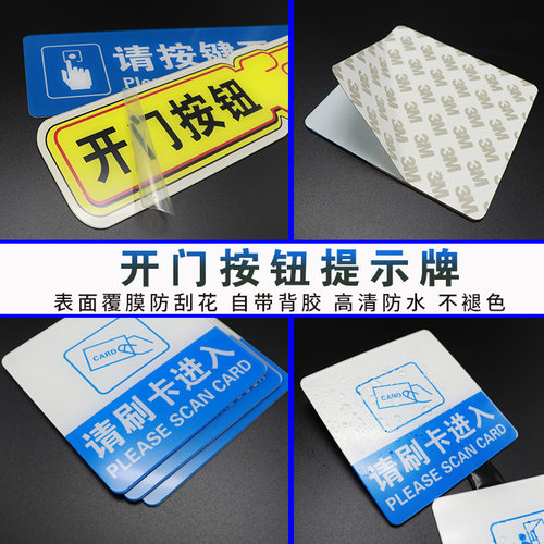 来访请刷卡出门请按钮请按门铃提示贴亚克力标识牌出门开门进门按钮指示墙贴温馨提示门禁开关玻璃标识牌定制 - 图0