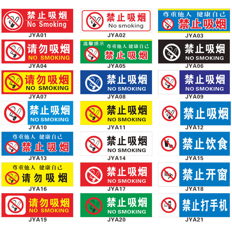10张禁止吸烟提示牌可爱请勿吸烟标识禁止开窗饮食打手机警办公室车内禁烟标志牌示安全标示贴纸支持定制