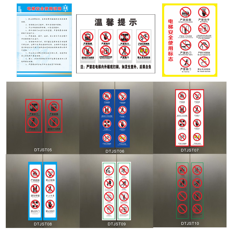 电梯安全警示贴乘梯须知禁止扒门严禁拍打靠门严禁超载客梯使用注意事项安全标示温馨提示贴纸超载标识牌贴纸-图3