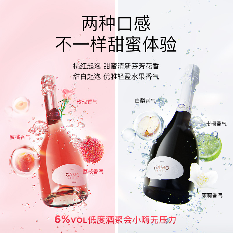 意大利香槟起泡酒莫斯卡托卡伯纳GAMO果味白桃气泡葡萄酒moscato - 图2