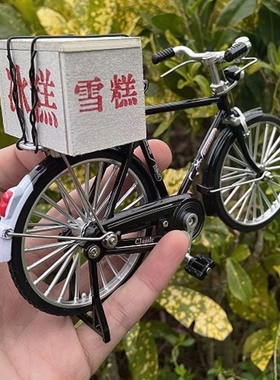80年代自行车冰棍雪糕冰糕箱子单车模型摆件玩具