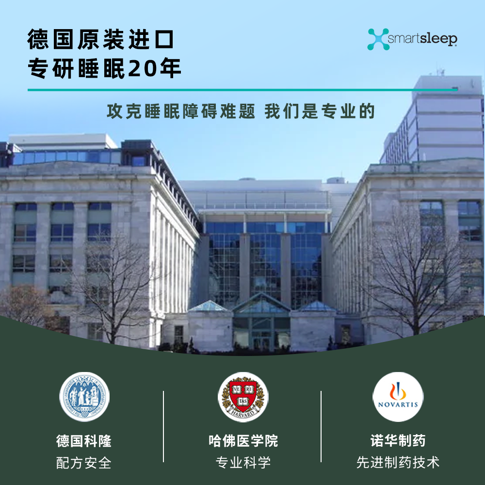 德国smartsleep安神助眠纯植物胶囊 smartsleep海外褪黑素/松果体素