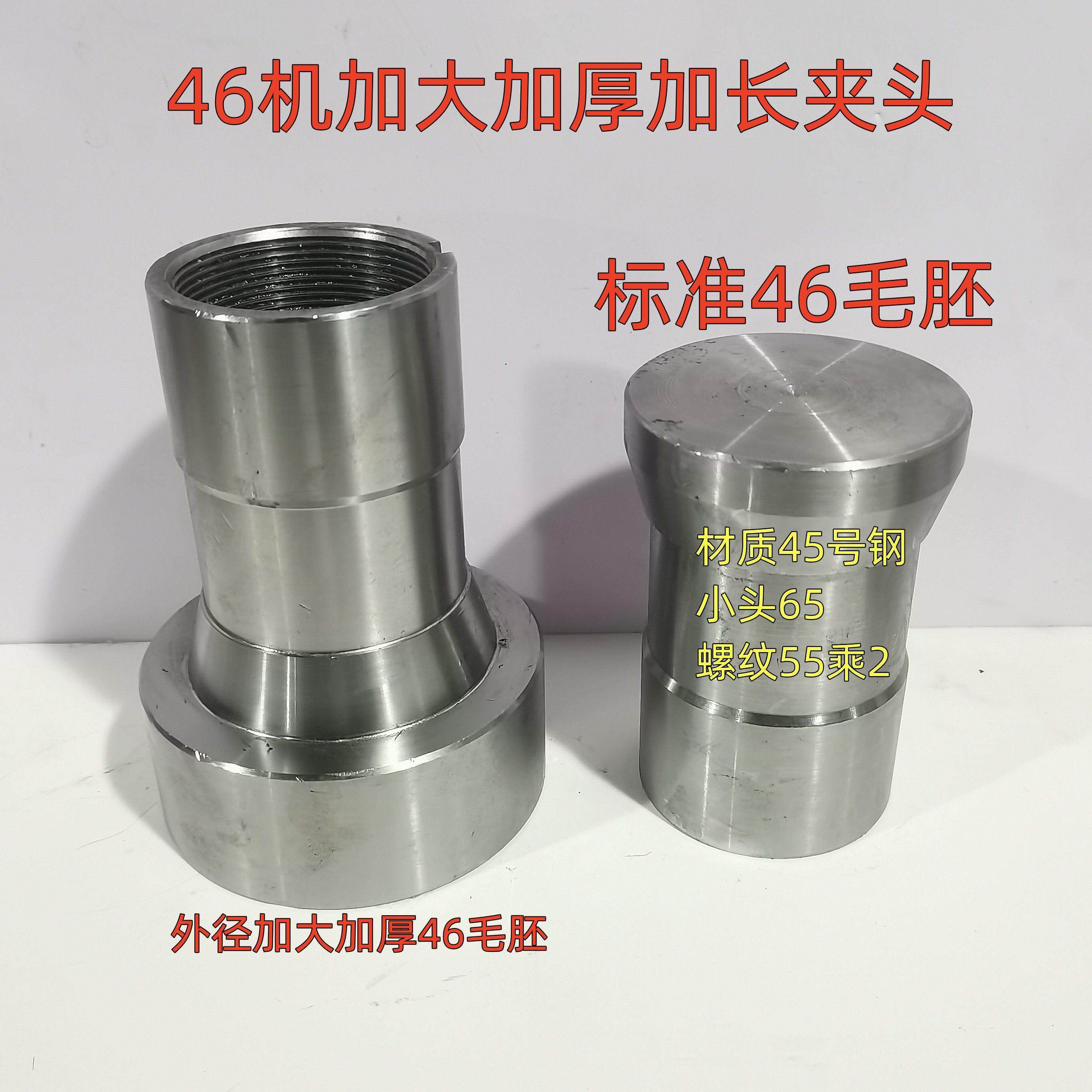 46机加长夹头 广东650夹头 46机加大加厚夹头 46机加大 毛胚夹头,淘宝优惠券,粉丝福利购,淘宝优惠卷