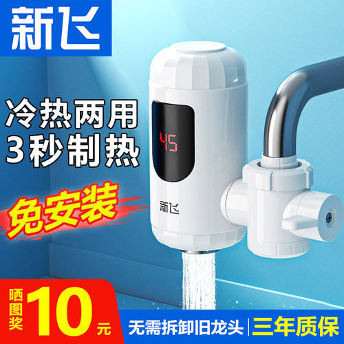 新飞免安装电热水龙头即热式快速热家用小厨房宝自来水过水加热器 - 图0