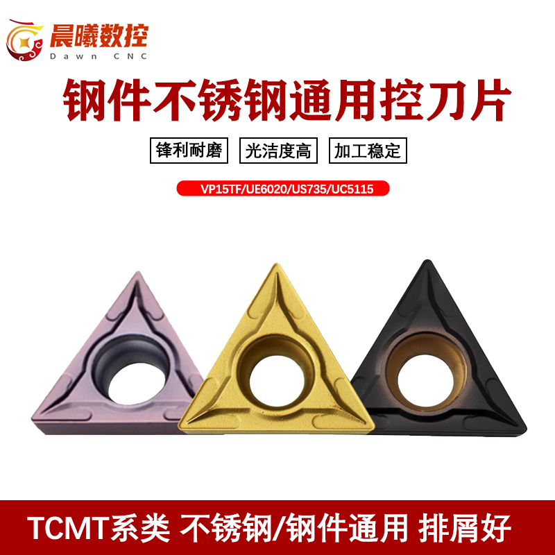 数控刀片TCMT110204 TCMT090204 VP15TF/UE6020/US735/UC5115耐磨 - 图2