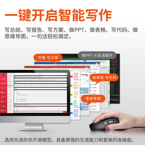 快鼠AI智能鼠标M10智能写作PPT表格文档创作截图蓝牙无线可充电 - 图0