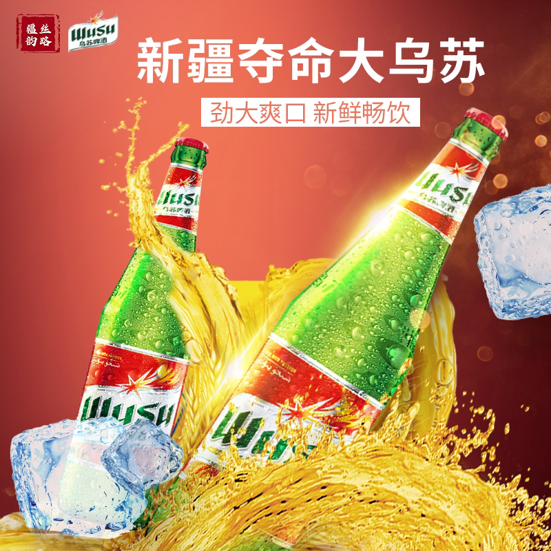 网红夺命大乌苏啤酒瓶装620ml9红瓶装新疆原产绿乌苏整箱啤酒包邮