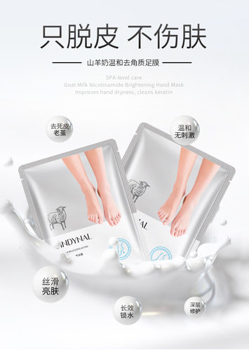 CINDYNAL仙蒂帝奈儿山羊奶烟酰胺莹亮手膜套足脚膜去老茧嫩白补水 - 图1