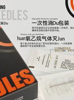 穿孔大师穿孔针一次性穿孔针无菌穿刺涂层针舌钉脐钉穿孔涂层针