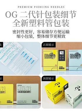 OG二代一次性穿刺针防过敏穿孔针