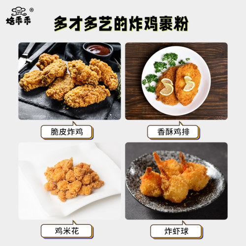 炸鸡粉裹粉家用油炸鸡翅脆皮鸡香酥鸡腿薯条专用无需面包糠小包装-图2